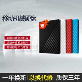 西部数.据西数移动硬盘随行版1/2电脑适用于机械正品高速3.0