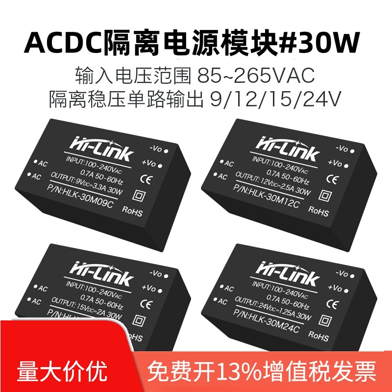 ACDC隔离稳压电源模块30W 220V转9V12V15V24V降压开关内置EMC电路