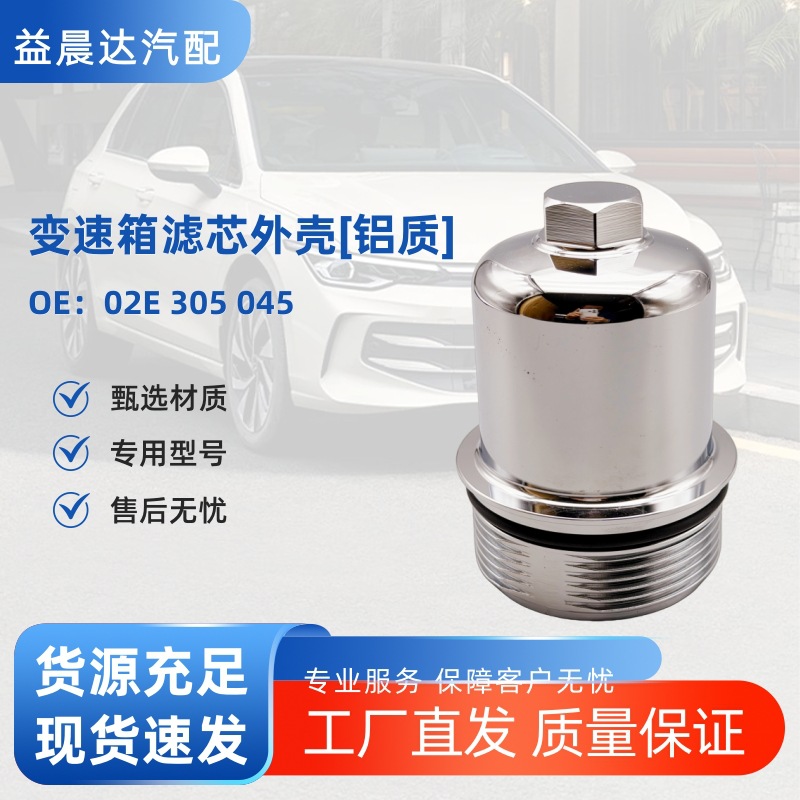 Корпус фильтра DSG коробки VW Magotan Touareg 02E305045