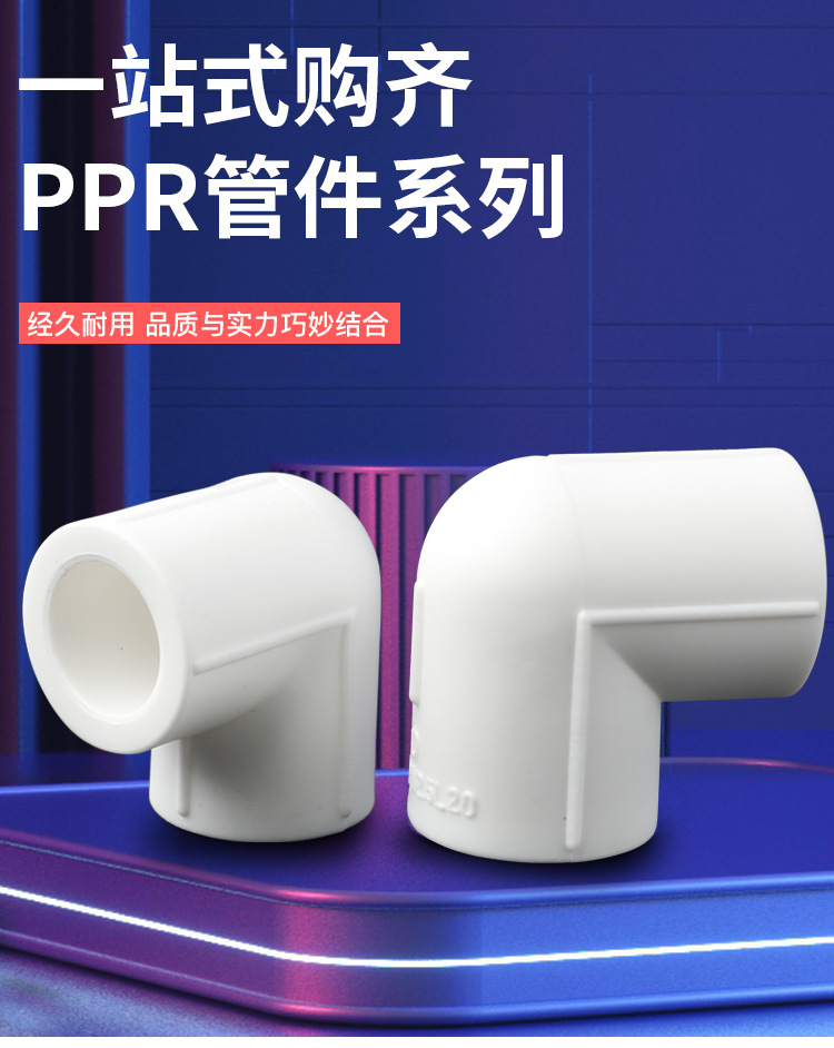 PPR管材水暖管件配件加厚管壁家装款热熔管件PPR弯头90°等径弯头-阿里巴巴