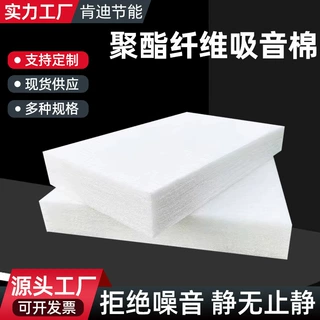 定制聚酯纤维吸音棉适用影院KTV公共场所降噪安静空间装修吸音棉