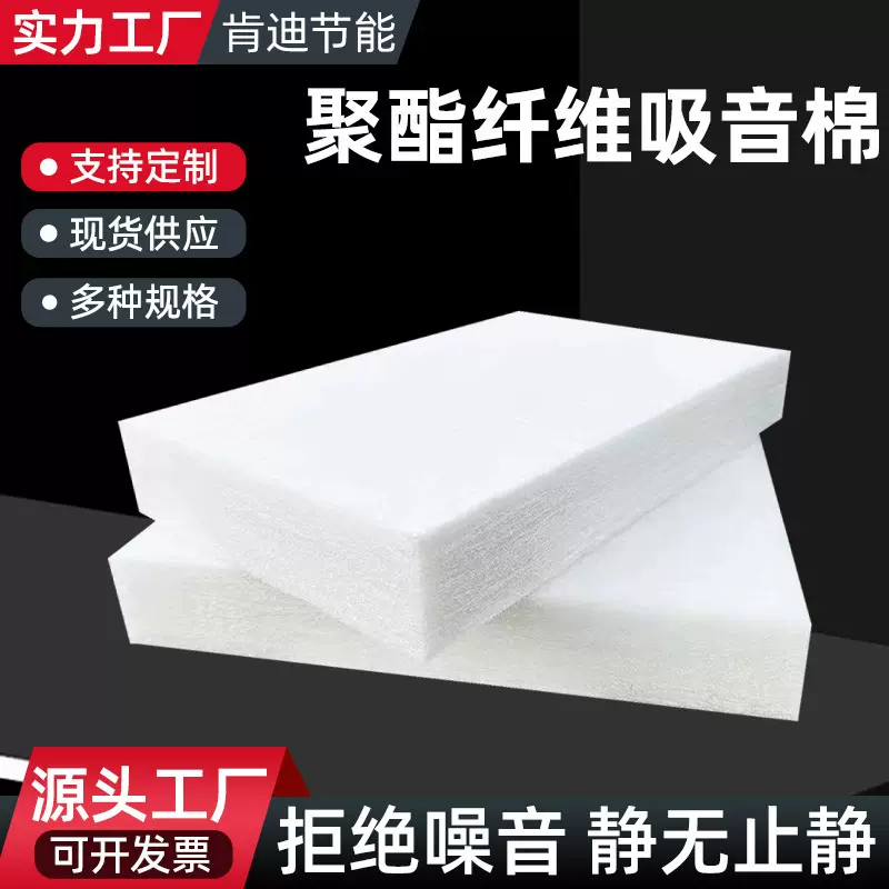 定制聚酯纤维吸音棉适用影院KTV公共场所降噪安静空间装修吸音棉