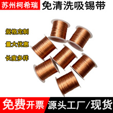 8m/10m/15m吸锡带吸锡线除锡带强力焊锡拆锡除锡维修专用无残渣