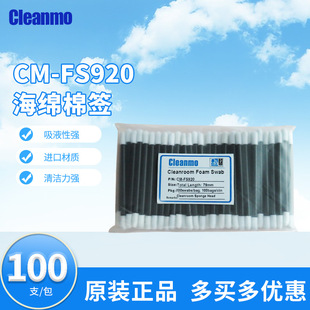 Dust-free cotton swabs CM-FS920 double-headed Black Rod sponge swabs dust-free wiping sponge swabs 100 pcs/bag