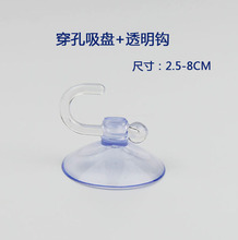 2.5cm-8cm透明穿孔吸盘挂钩塑料钩固定花环装饰配件厂家现货批发