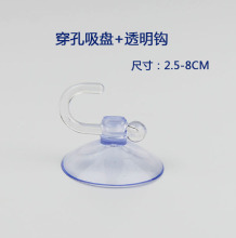 2.5cm-8cm透明穿孔吸盘挂钩塑料钩固定花环装饰配件厂家现货批发