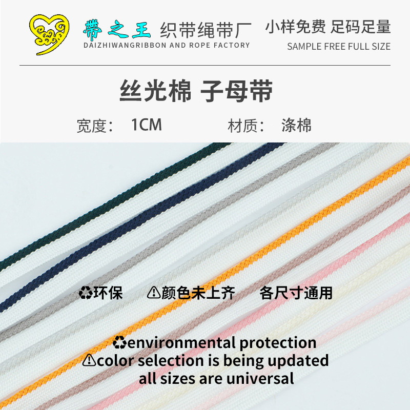 丝光棉 子母带