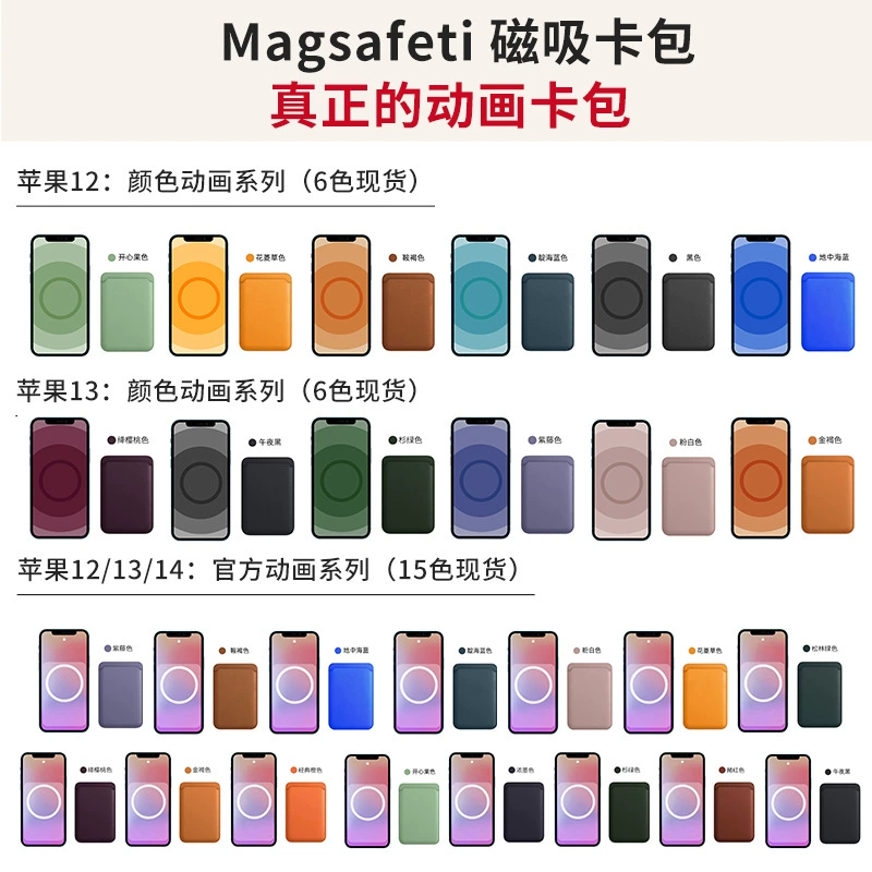 Пакет магнитной карты iPhone12-13-14 MagsaFeti, выбор цвета полупр shields экран, полноэкранная анимация, кожаная карта