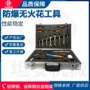 件套组合防爆工具套装