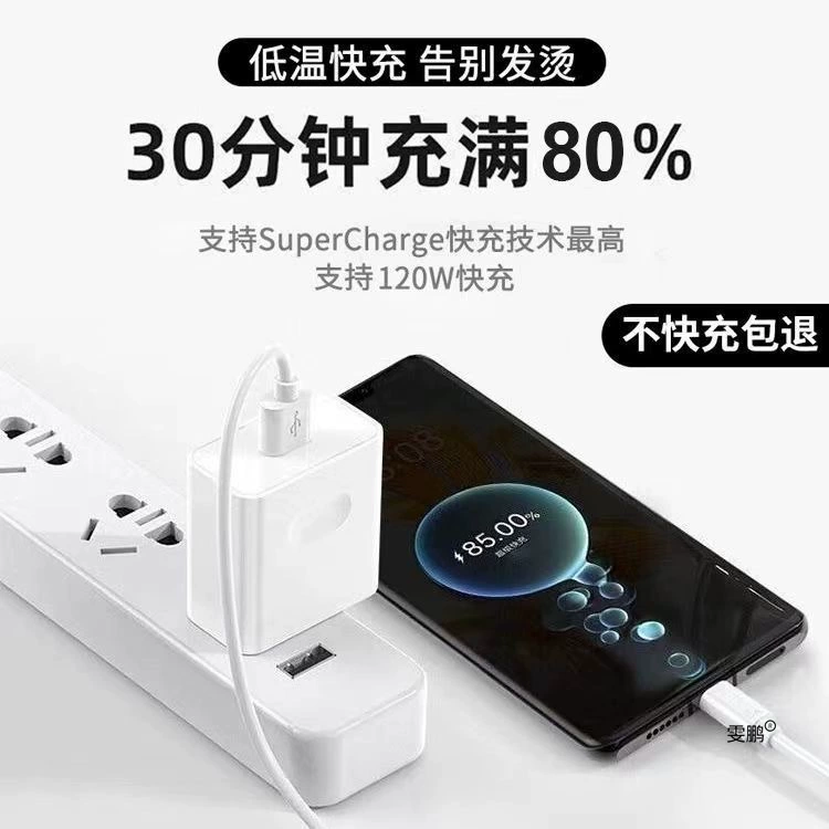 120W быстрая зарядка подходит для Huawei charger mate60 30pro p50p40p30 nova11 Honor 7