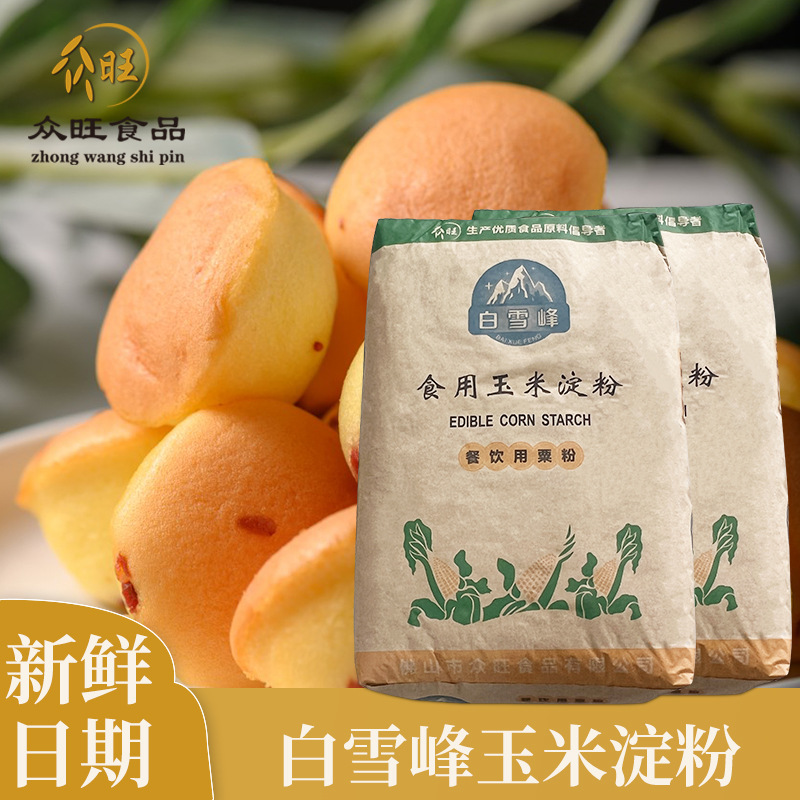 白雪峰玉米淀粉25kg 餐饮用栗粉 大袋装酒店餐馆用亨壬勾芡美食