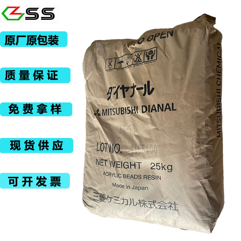 日本三菱BR73热塑性丙烯酸树脂原厂原包装耐高温环保型环保耐高温