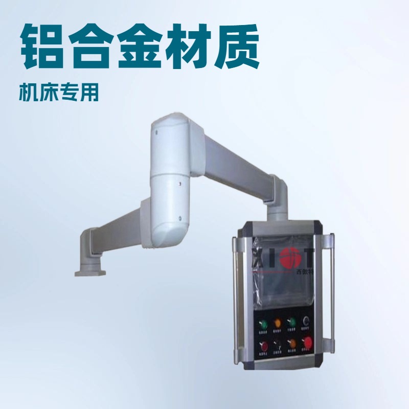 悬臂控制箱 移动悬臂支架 悬臂组件 铝合金成套配电箱 操作箱