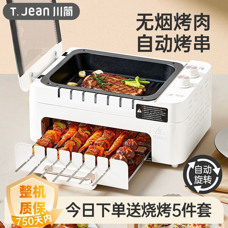 川简旋转烤串机新款烤肉盘全自动旋转烤肉机家用无烟烧烤家庭烧烤