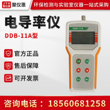 聚创DDB-11A微机型 便携式电导率仪 电导率测试仪