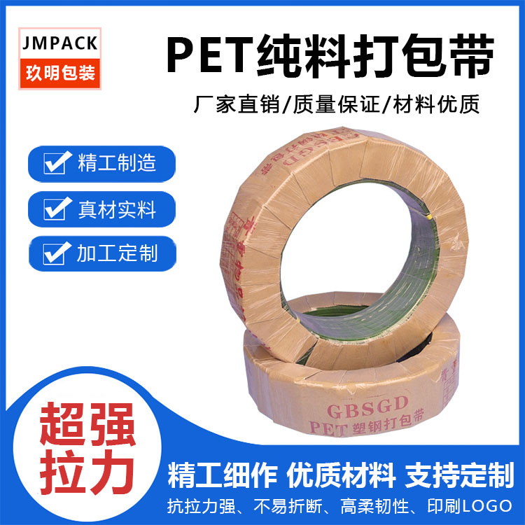 1608 1910 2510 pet打包带优质绿色塑钢带可加工 透明打包带
