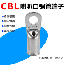 CBL喇叭口铜管端头窄边铜线鼻检测孔窥口铜线耳扩口式铜接线端子