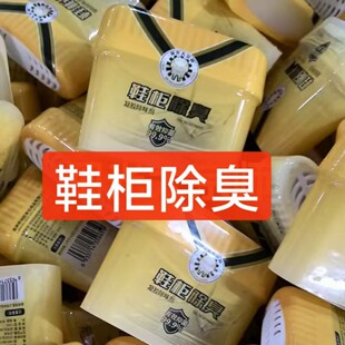 Solid Deodorant, Shoe Cabinet Deodorization, Refrigerator Freezer, Car Interior, Wardrobe, Indoor Odor Purification Wholesale