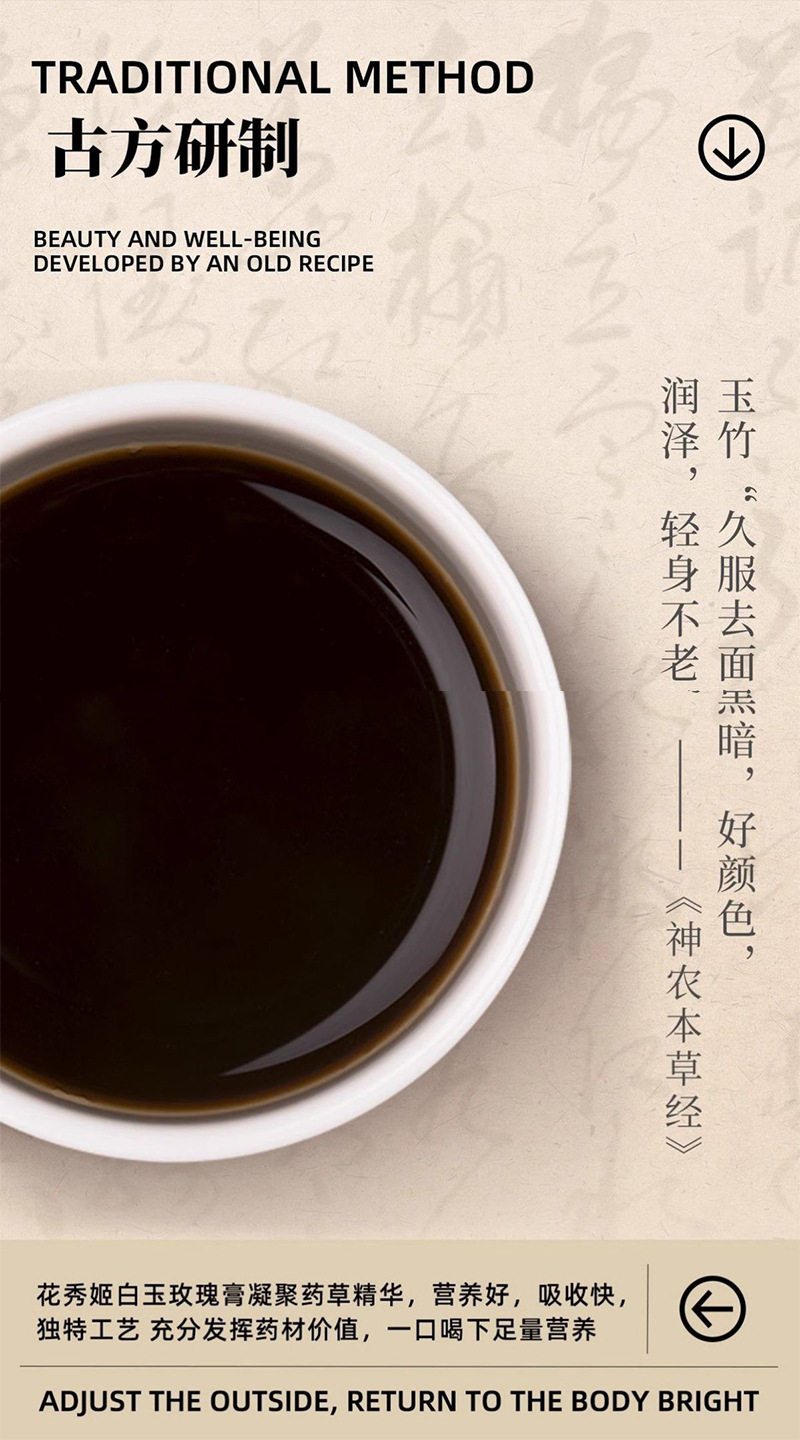 Bai Yu Rose Paste (Rosa rugosa Herbal Honey Paste) — Traditional Slow-Simmered Herbal Paste quality and texture