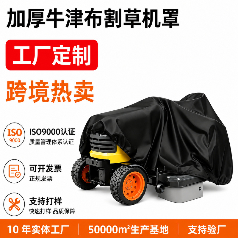 Cross-border bestseller 210D420D600D Oxford cloth lawn mower cover, waterproof, dustproof, outdoor sun protection cover for lawn mowers Cross-border bestseller 210D420D600D Oxford cloth lawn mower cover, waterproof, dustproof, outdoor sun protection cover for lawn mowers