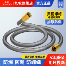 九牧花洒软管PVC软管防漏防爆通用4分口冷热淋浴喷头水管