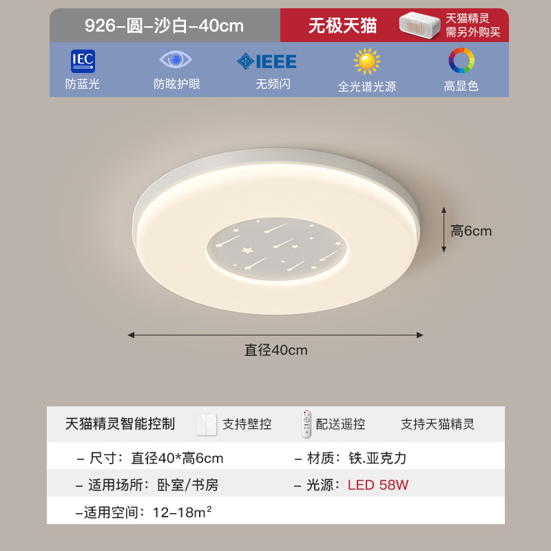 Luz de sala de estar de espectro completo protector de ojos lámpara de techo moderna y minimalista nueva creativa lámpara de sala de estrellas meteoritas paquete de lámparas para toda la casa