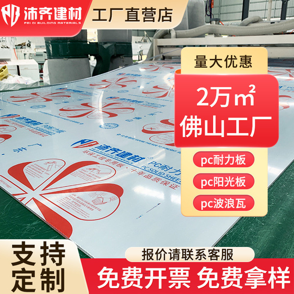 Factory direct sales sunlight board pc endurance transparent board…