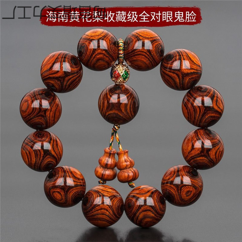 老料紫男手串佛珠黄花梨木质20mm鬼脸手链海南纹对眼鬼脸油梨海黄