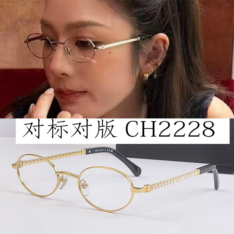 Chanel-Style Eyeglass Frames Double C Oval Nerd Retro Literary Influencer Picks Pearl Plain Look with Prescription Lenses Ch2228H Chanel-Style Eyeglass Frames Double C Oval Nerd Retro Literary Influencer Picks Pearl Plain Look with Prescription Lenses Ch2228H