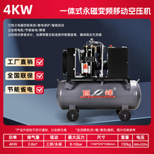 4kw移动螺杆空压机永磁变频汽修风镐工业大型空气压缩机气泵