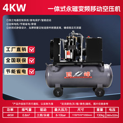 4kw可動式スクリューエアコンプレッサー永久磁石可変周波数自動車修理用エアハンマー工業用大型エアコンプレッサーエアポンプ