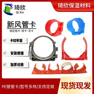 Fresh Air Pe Pipe Fixed Card Row Card Pe Fresh Air Pipe Accessories Holding Card Fresh Air System Pe Pipe Hanging Card Pipe Card