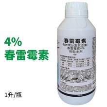 4%春雷霉素 水剂苹果枝枯病稻瘟病烟草野火病农药杀菌剂1千克