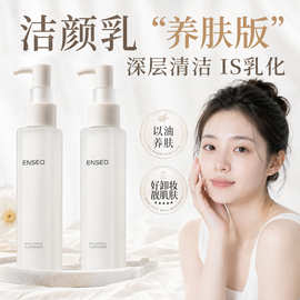 ENSEO米糯感洁颜乳面部温和控油卸妆水深层清洁洗面奶洁面乳批发