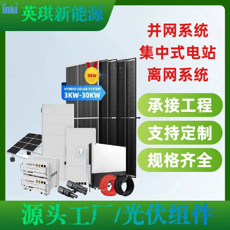 Система фотоэлектрического электроснабжения Автономная система Сетевая система Централизованная электростанция Распределенная электростанция