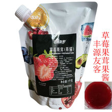 丰源友客果茸1kg草莓果酱芒果蓝莓覆盆子杏葡萄蛋糕慕斯烘焙果泥
