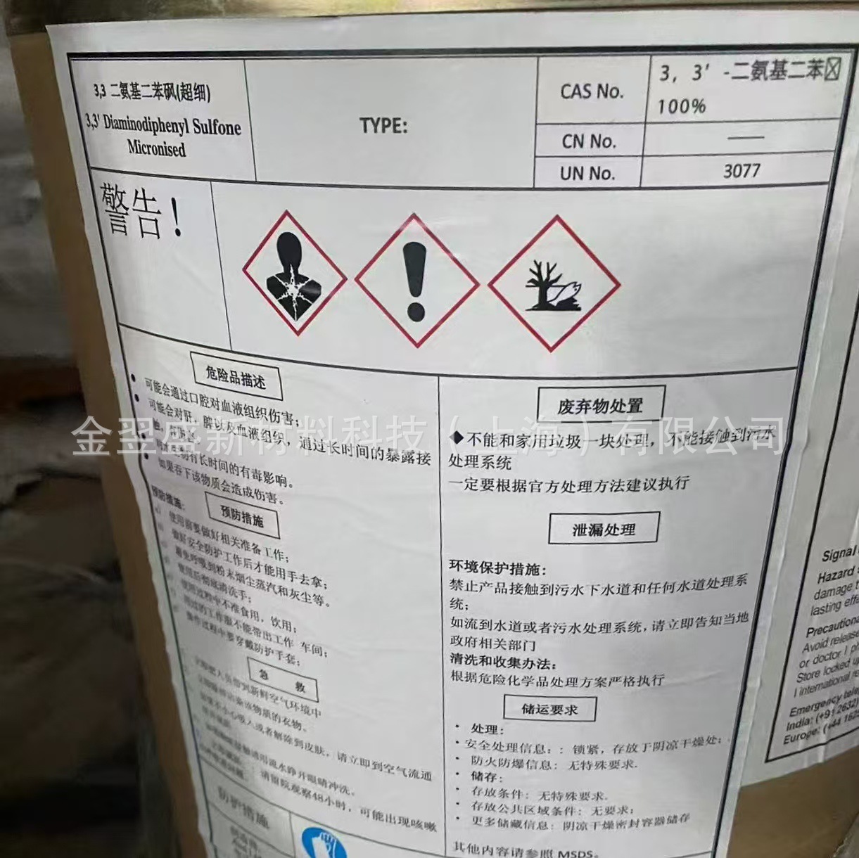 3.3二氨基二苯砜微粉化    3.3DDS固化剂
