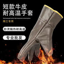 短款电焊手套牛皮耐高温防烫耐磨焊工专用劳保批发柔软机械防护