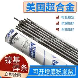 美国SMC镍基焊条超合金MONEL 187镍基焊条ECuNi铜镍合金焊条包邮