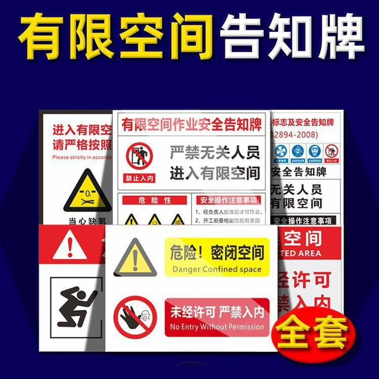 Карточка предупреждения о ограниченном пространстве, предупреждающий знак о закрытом ограниченном пространстве, знак «Запрещено входить»