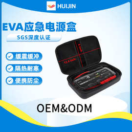 厂家定制EVA衣物便携防尘餐厅减震汽车应急电源启动器保护箱收纳