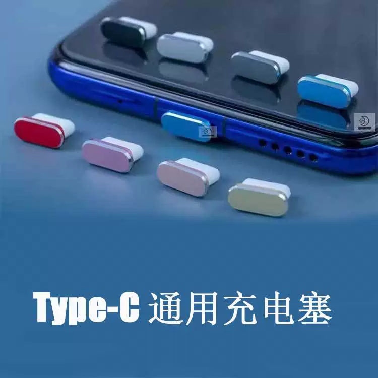 Применимо для Huawei OPPO Xiaomi VIVO отверстие для наушников typec зарядный порт овальный металлический универсальный пылезащитный заглок
