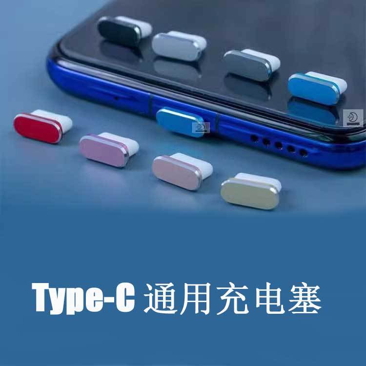 Applicable to Huawei OPPO Xiaomi VIVO earphone hole typec charging port oval metal universal dust plug plug Applicable to Huawei OPPO Xiaomi VIVO earphone hole typec charging port oval metal universal dust plug plug
