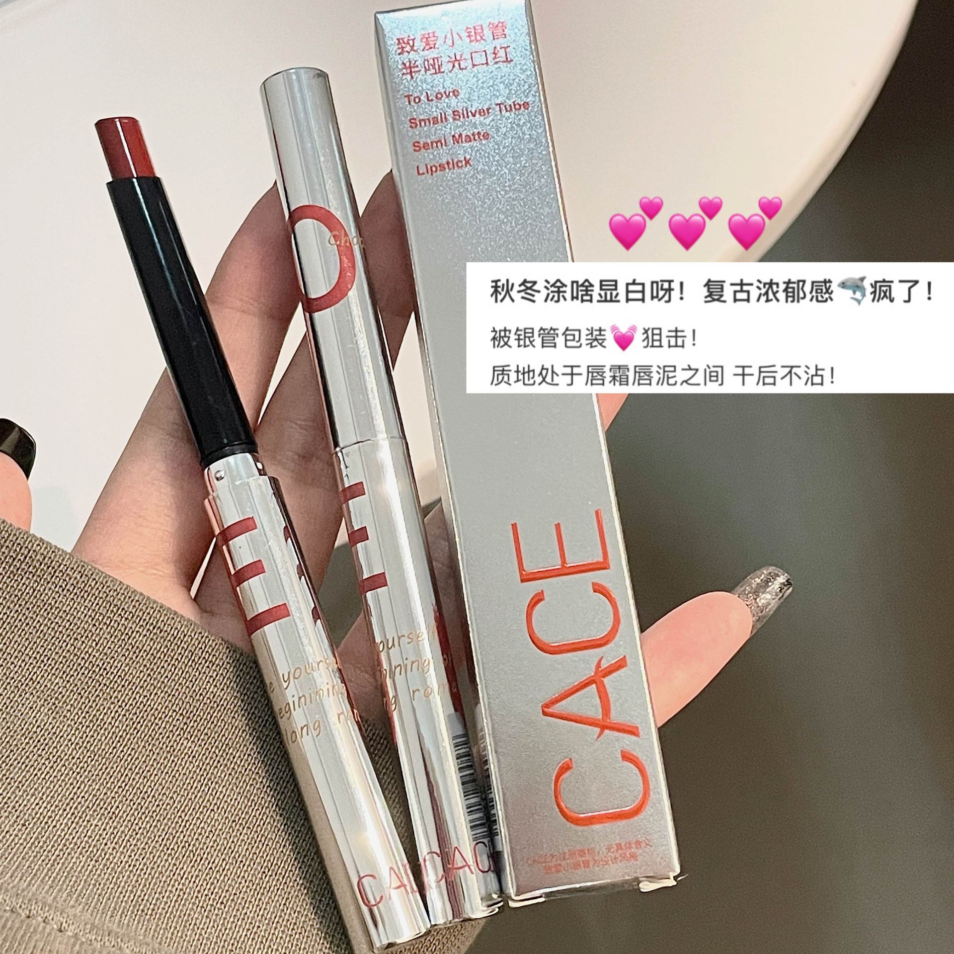 CACE Love Small Silver Tube Lipstick Semi-matte Non-Drying Long-lasting Lip Gloss Autumn and Winter New Product Affordable one-piece consignment Item Picture