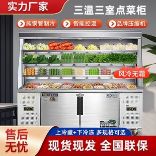 Spicy Hot Pot Display Cabinet Refrigerated Fresh-Keeping Skewered Fruit Ordering Cabinet Commercial Vertical Freezer Sliding Door Air Curtain Cabinet
