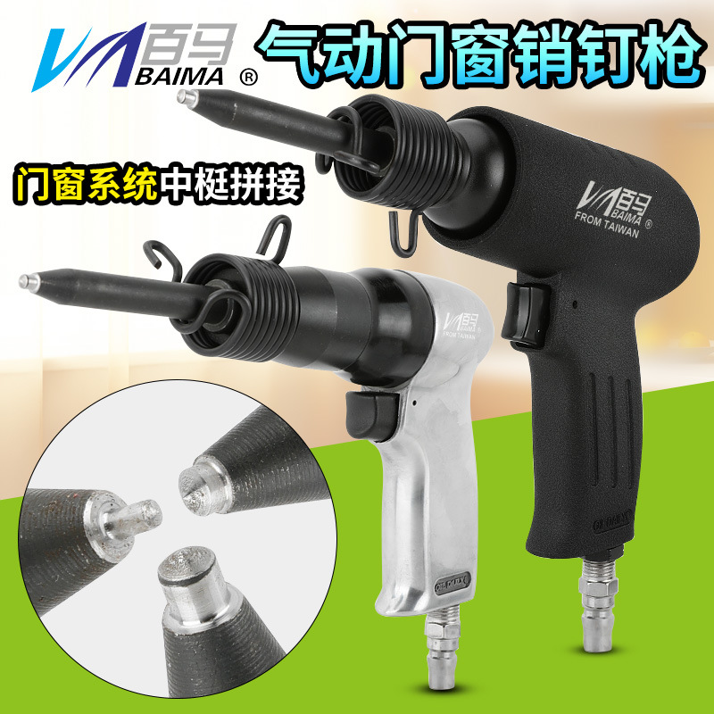 百马气动销钉枪铝合金门窗销钉枪门窗系统中梃拼接销钉气动工具