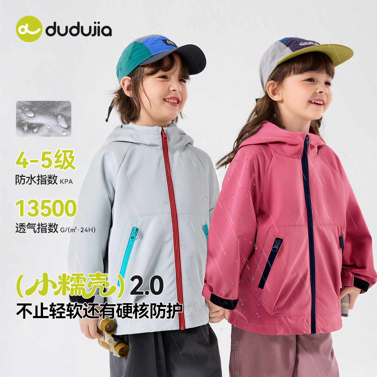 【防水透湿】嘟嘟家儿童小软壳外套宝宝秋季男童女童三防户外连帽