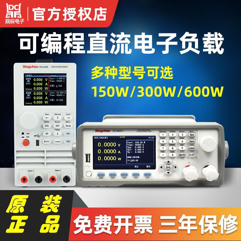 鼎辰电子DCL6104/L6204可编程直流电子负载双路LED驱动电源测试仪