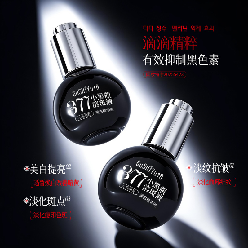 故事与她美容院保湿滋润美白精华液小黑瓶溶斑液滴管50ml精华水|undefined