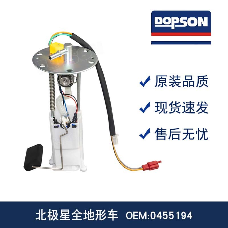 全新高品质 北极星全地形车 0455411 0455194 0455147 燃油泵总成|undefined